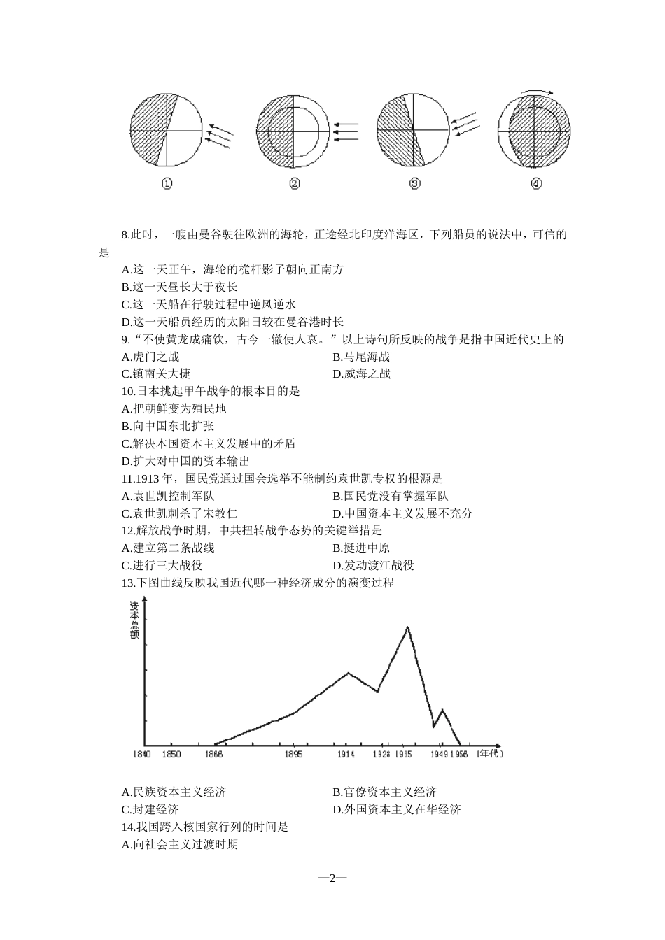 高考文科综合仿真试题六_第2页