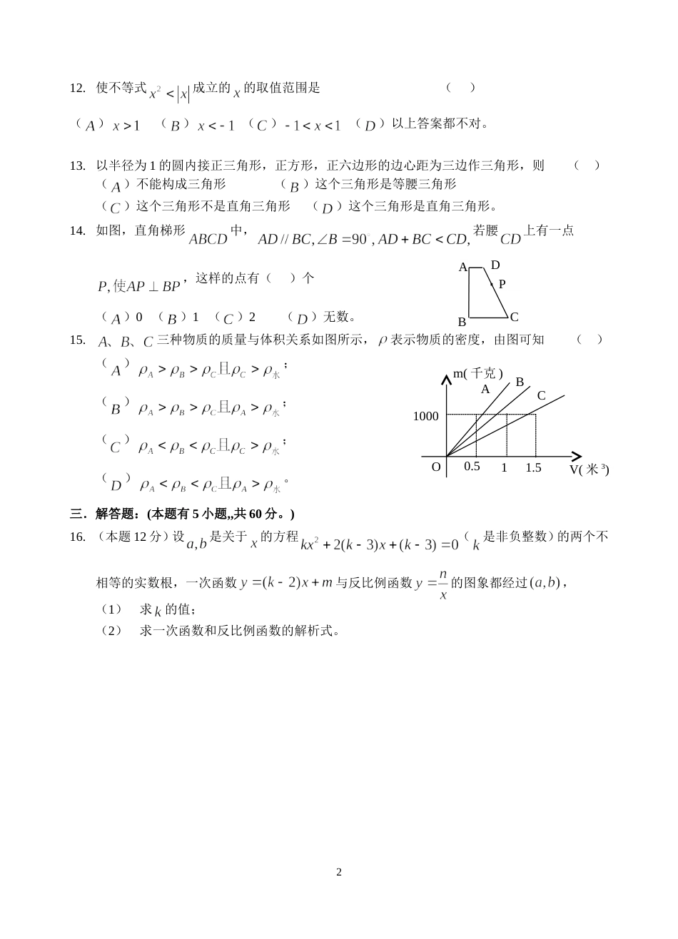 瓯海中学理科实验班选拔考试数学试卷_第2页