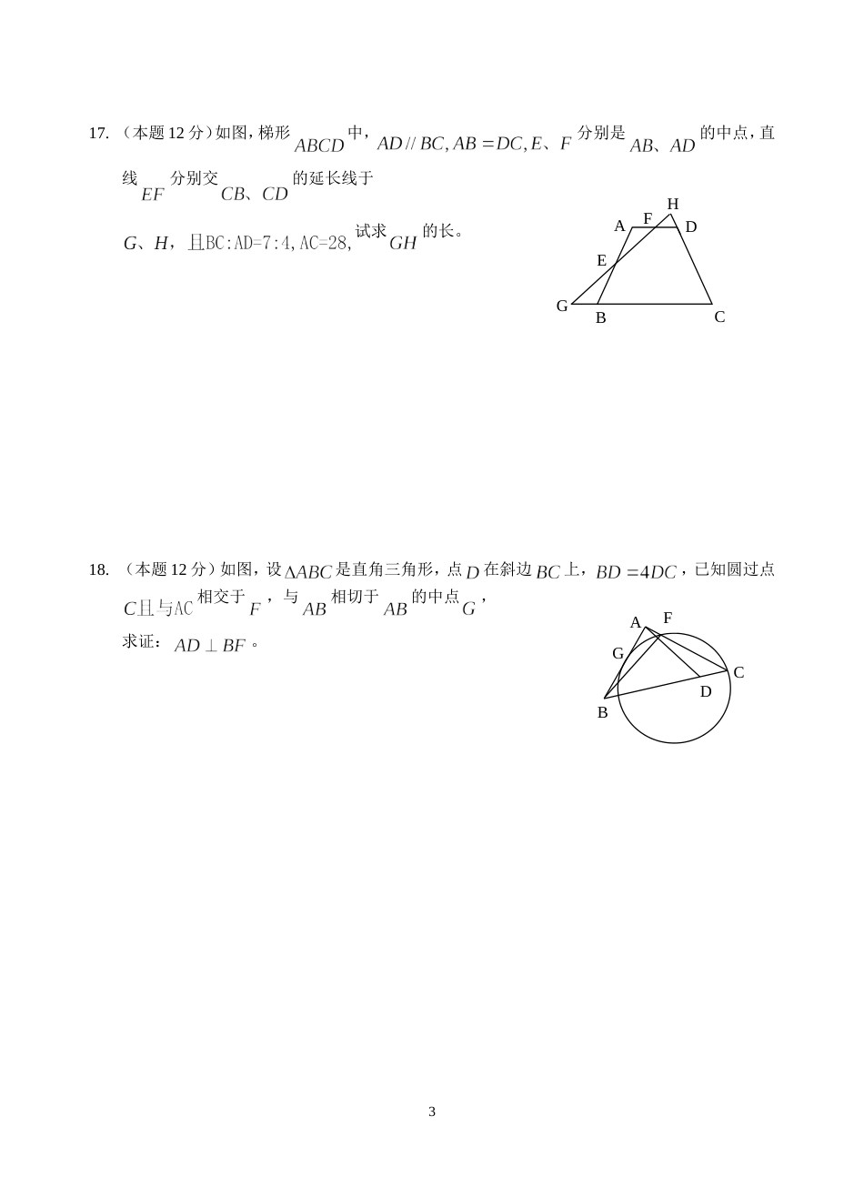 瓯海中学理科实验班选拔考试数学试卷_第3页