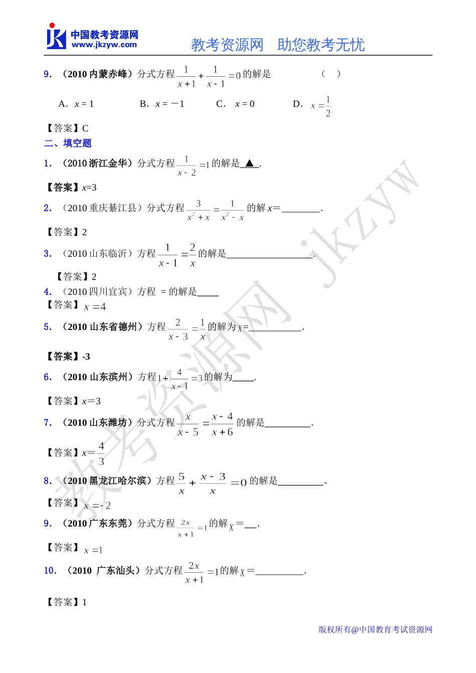 全国各地数学中考试题分类汇编08 分式方程_第2页