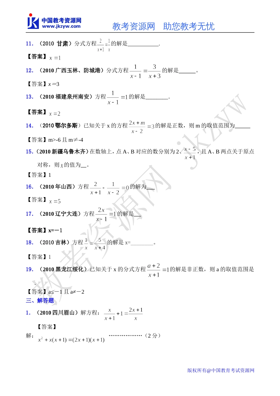 全国各地数学中考试题分类汇编08 分式方程_第3页