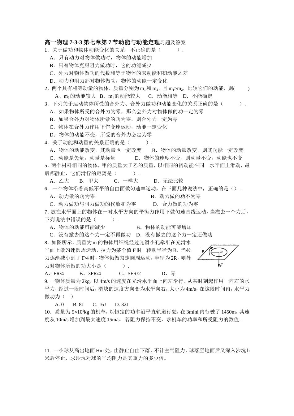 高一物理7.7动能与动能定理习题及答案[共4页]_第1页