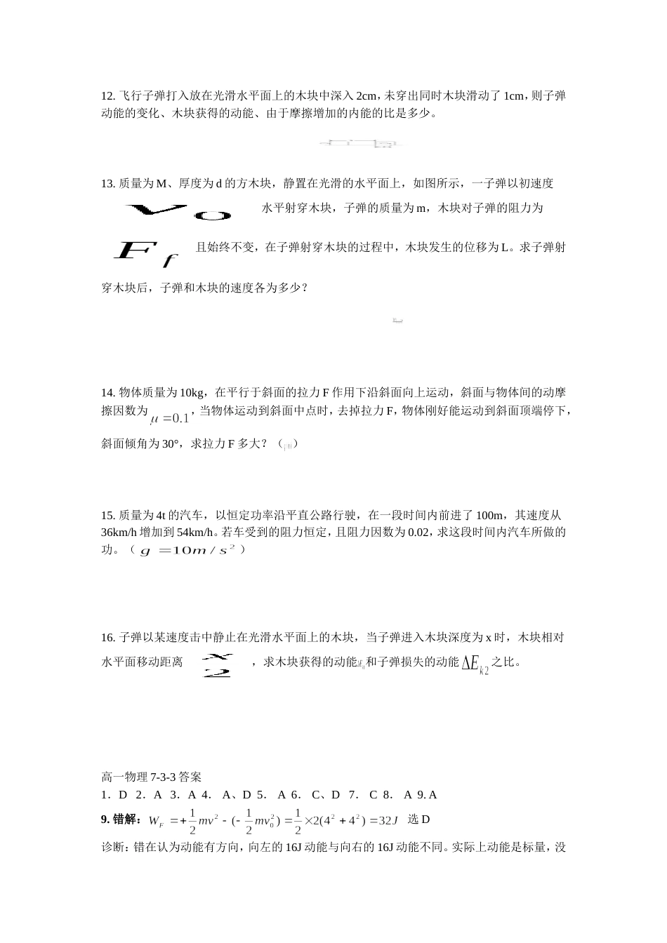 高一物理7.7动能与动能定理习题及答案[共4页]_第2页