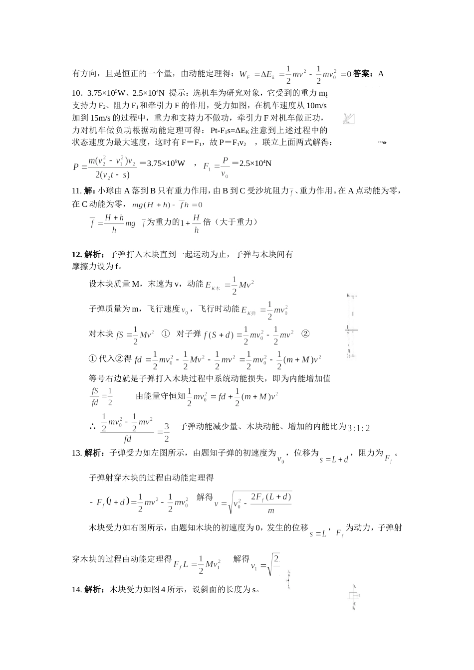 高一物理7.7动能与动能定理习题及答案[共4页]_第3页