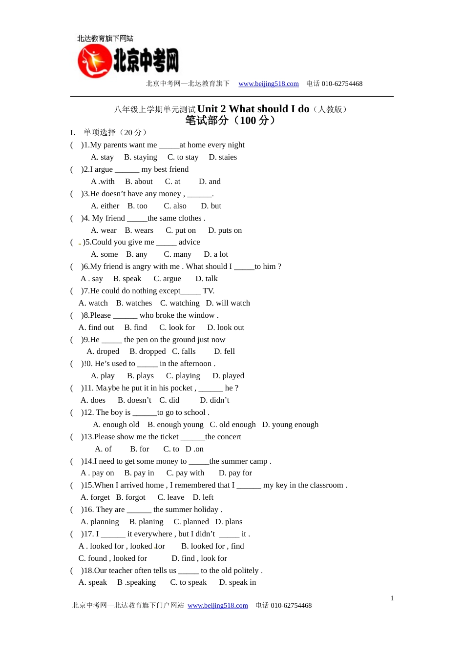 八年级上学期单元测试Unit 2 What should I do（人教版）[共5页]_第1页