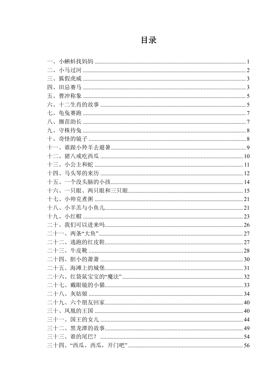 儿童睡前好故事集[共60页]_第2页