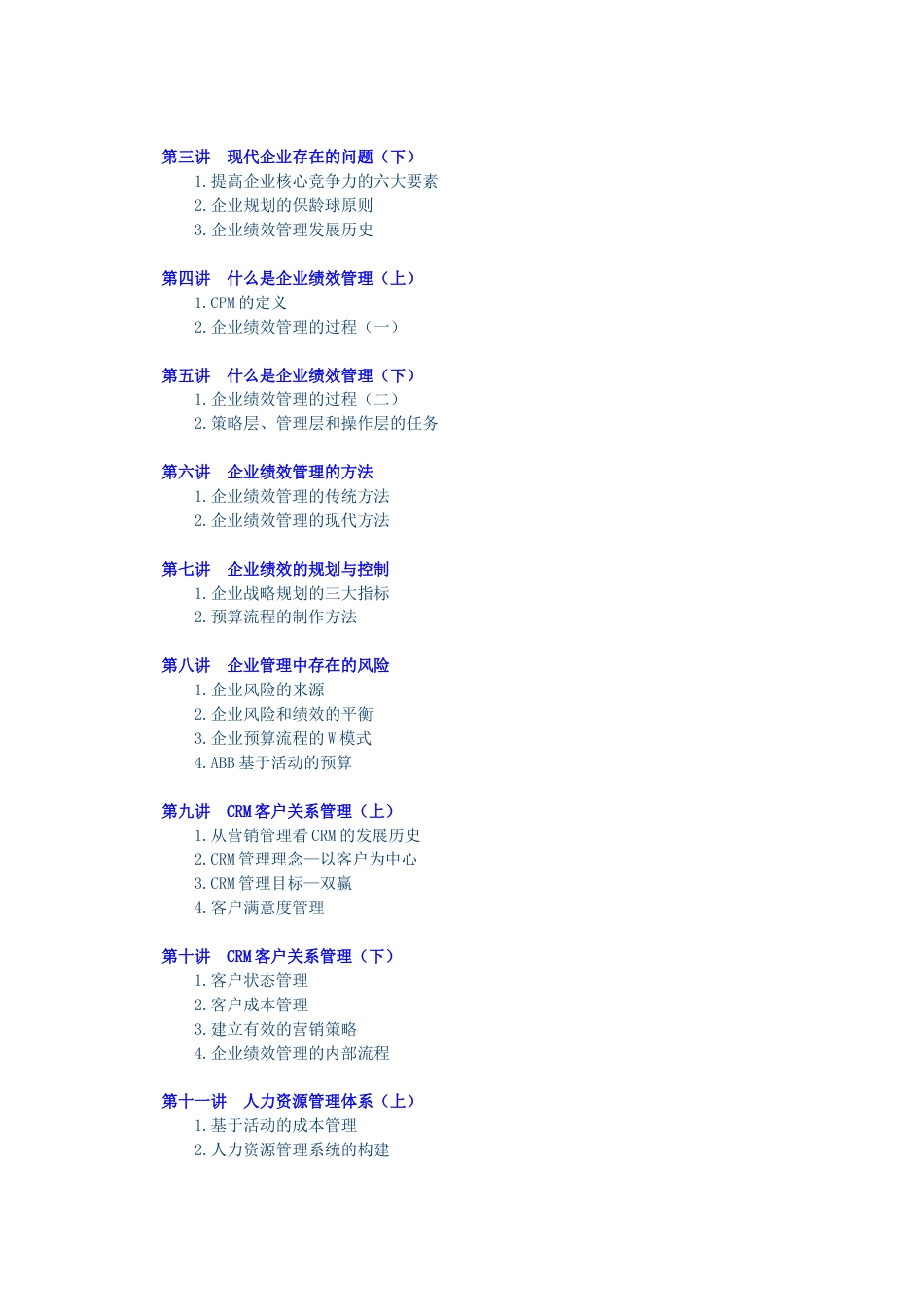 B15全面企业绩效管理CPM[共35页]_第2页