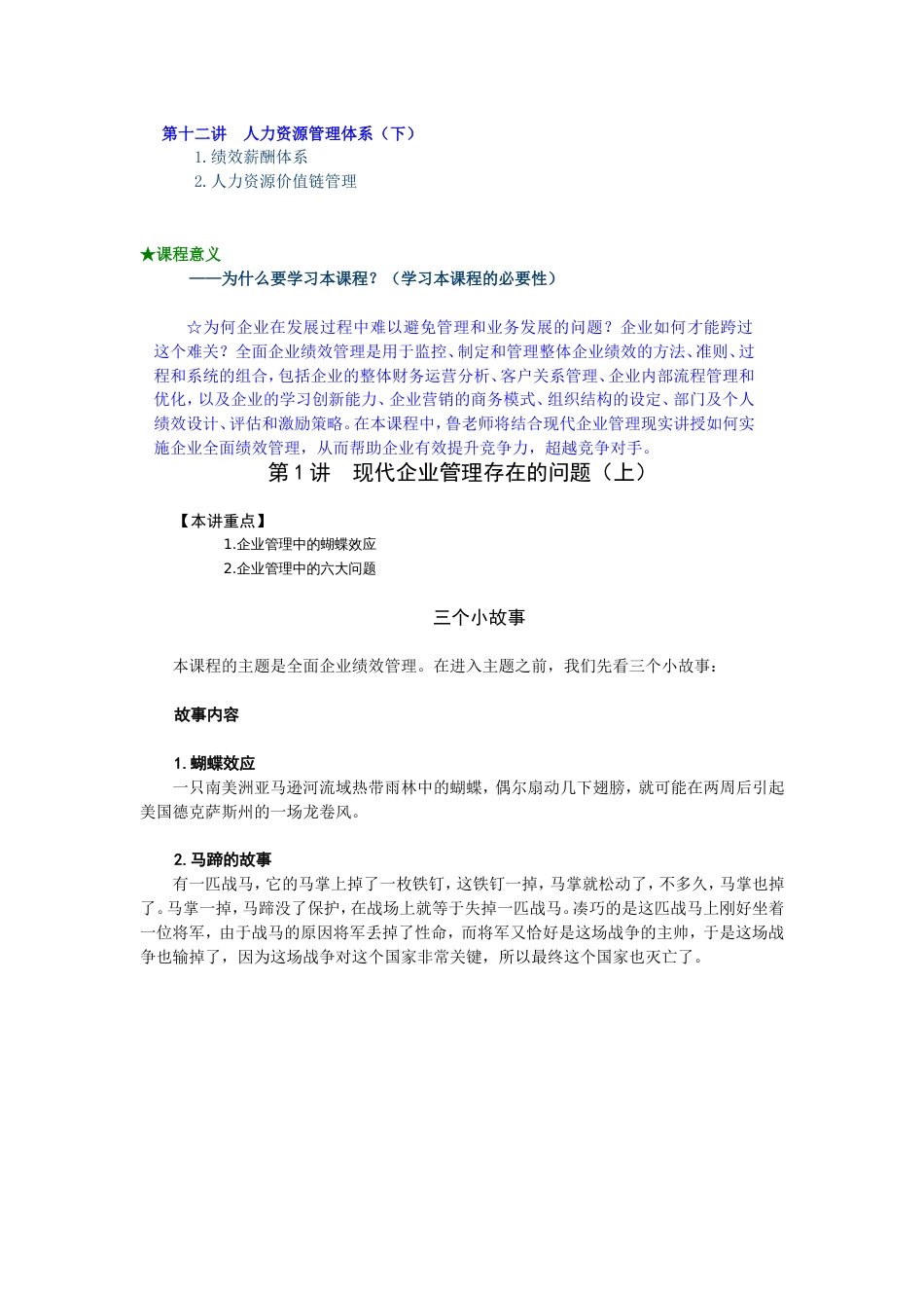 B15全面企业绩效管理CPM[共35页]_第3页