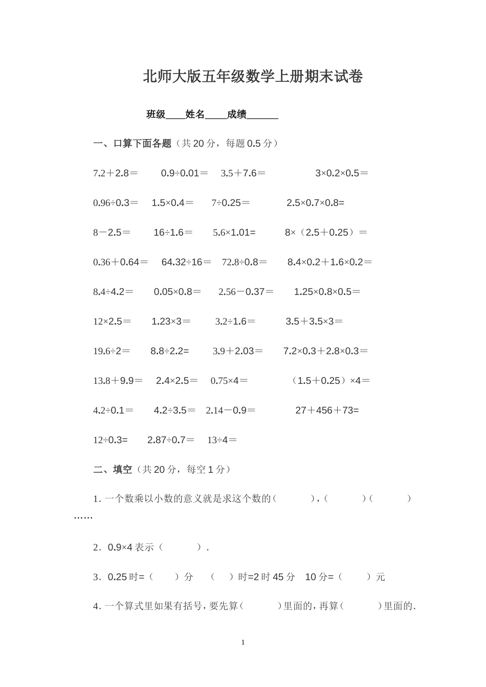 北师大版五年级上册数学期末试卷 (8)_第1页