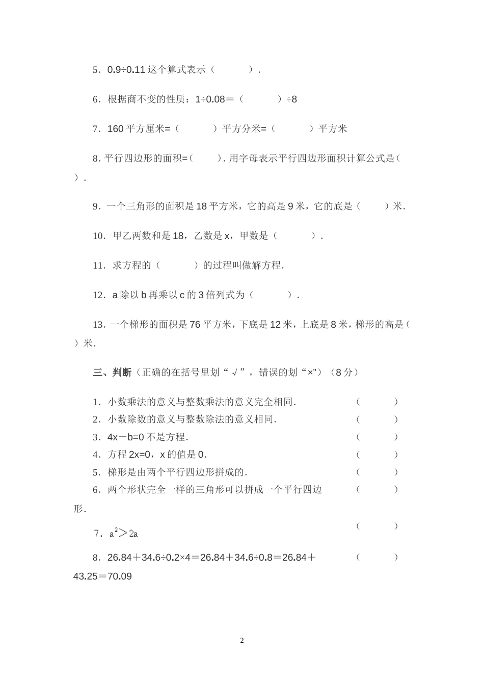 北师大版五年级上册数学期末试卷 (8)_第2页