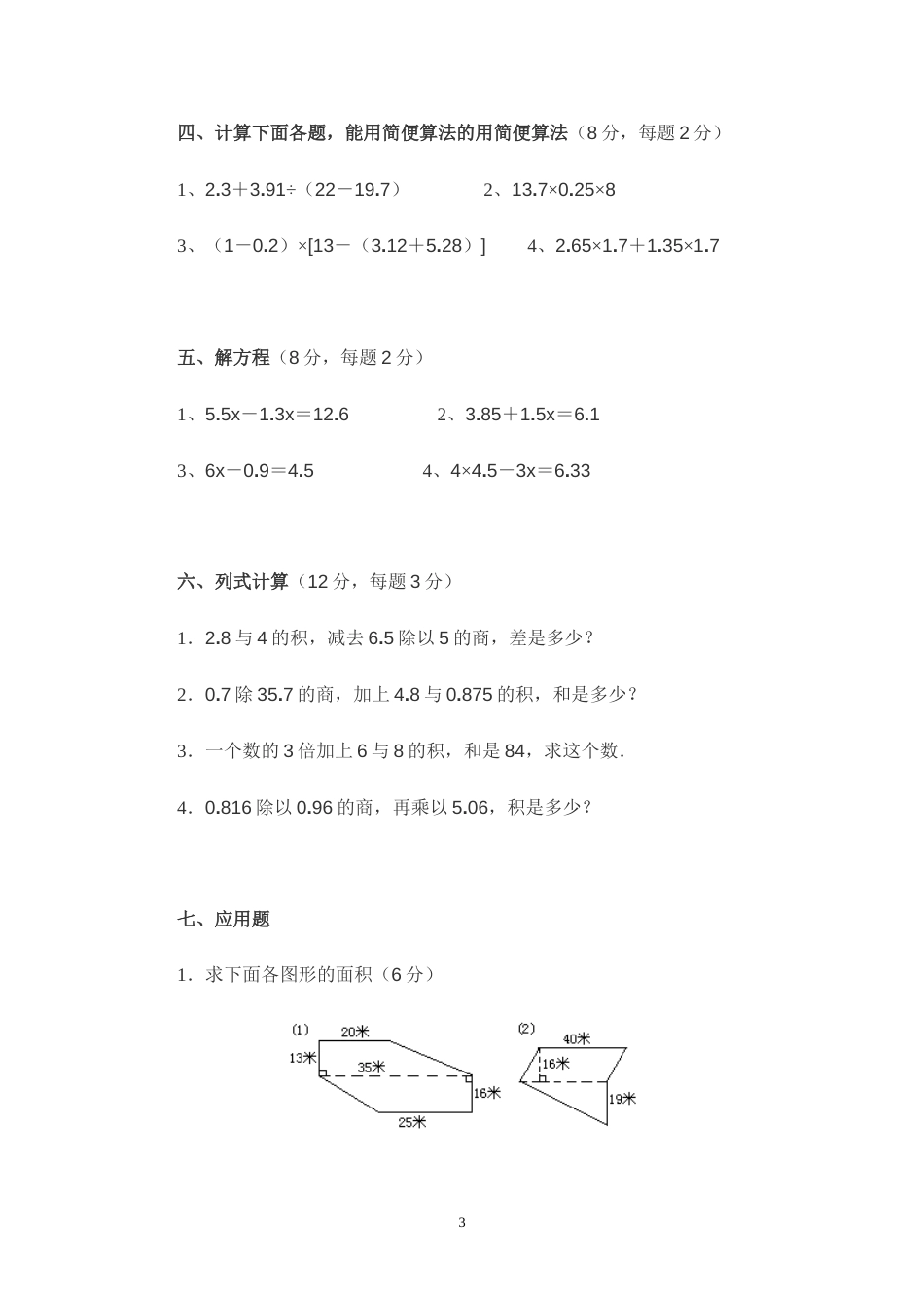 北师大版五年级上册数学期末试卷 (8)_第3页