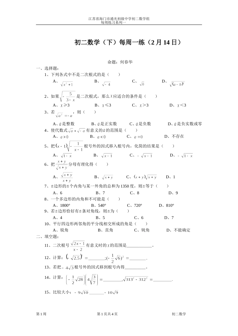 初二数学（下）每周一练（14_第1页