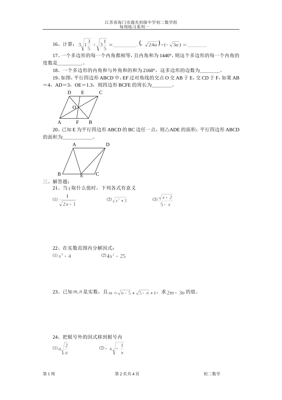 初二数学（下）每周一练（14_第2页