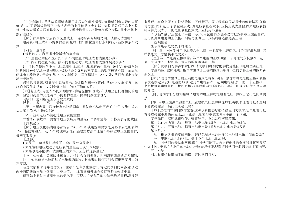 八年级物理下册教案[共69页]_第3页