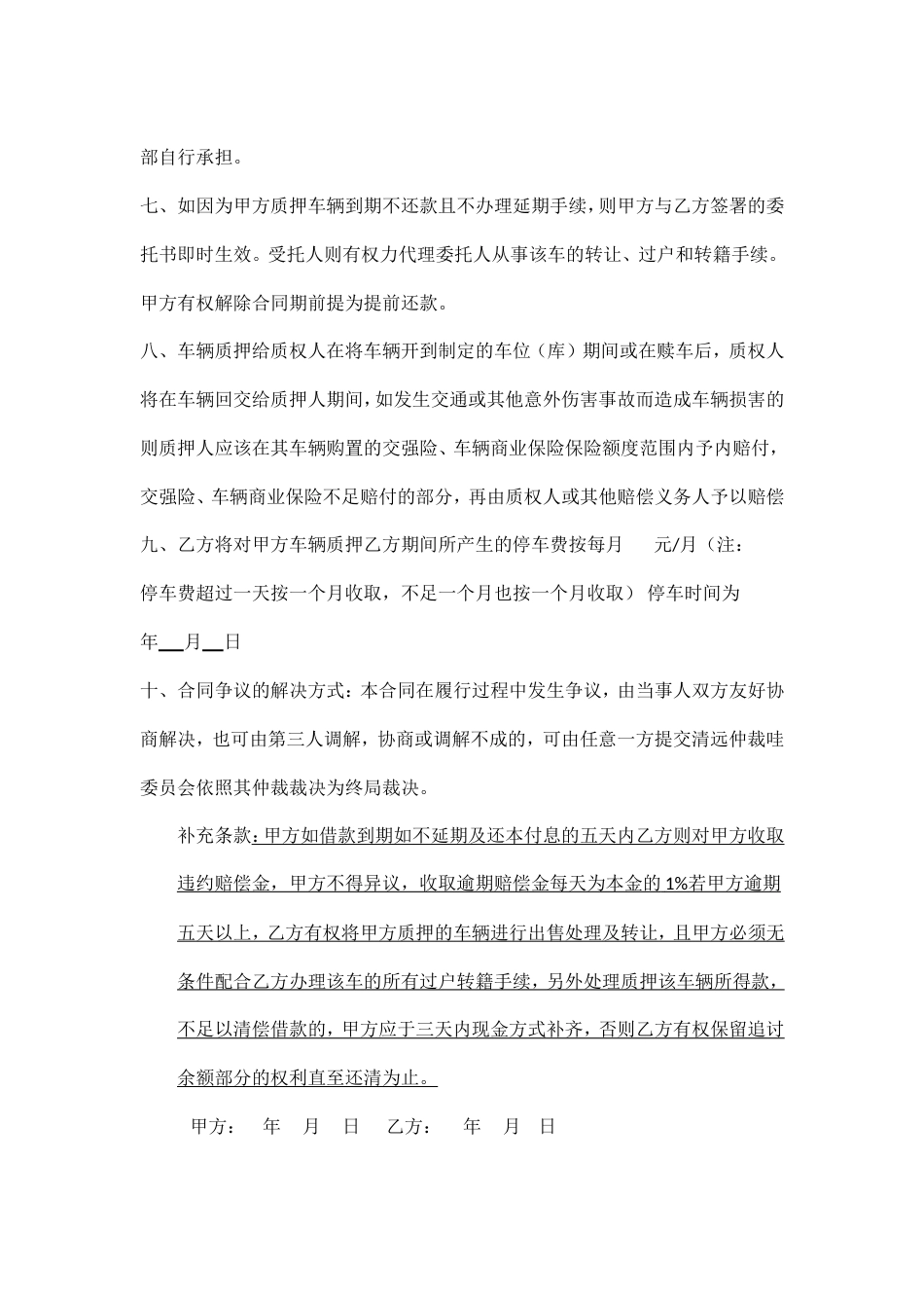 车辆质押合同[6页]_第2页