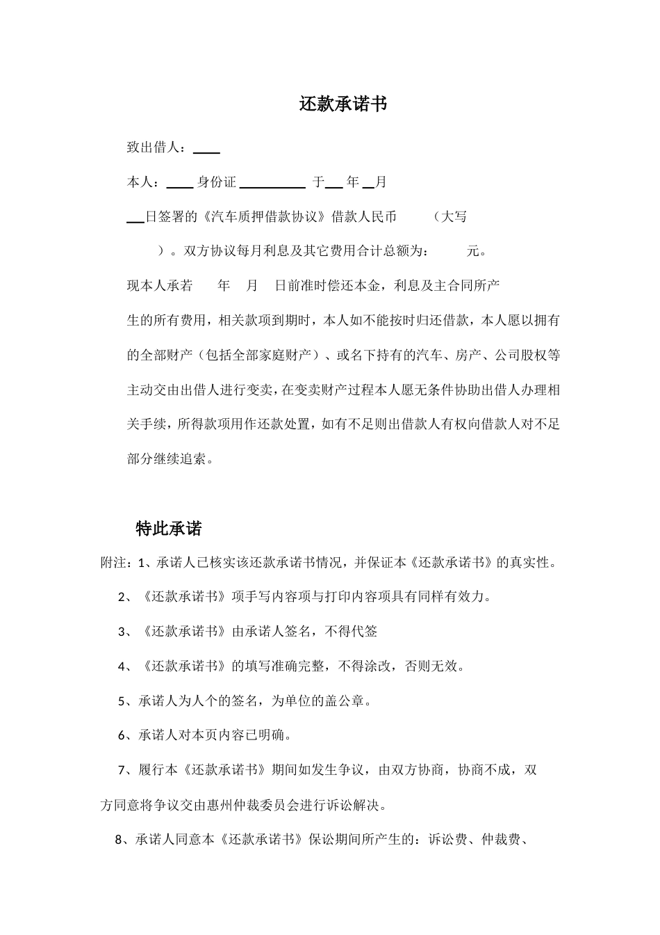 车辆质押合同[6页]_第3页