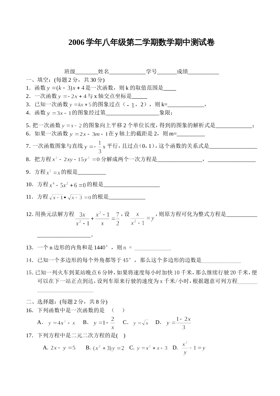 八年级第二学期数学期中测试卷[共4页]_第1页