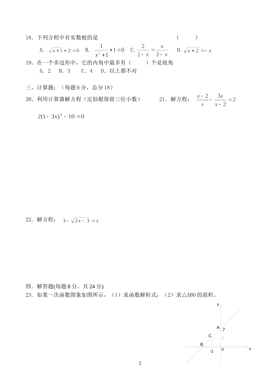 八年级第二学期数学期中测试卷[共4页]_第2页