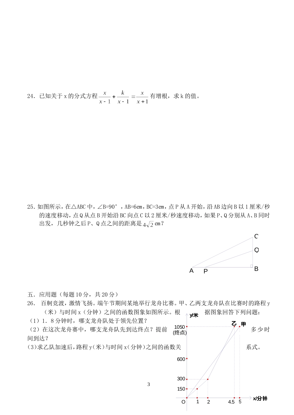 八年级第二学期数学期中测试卷[共4页]_第3页