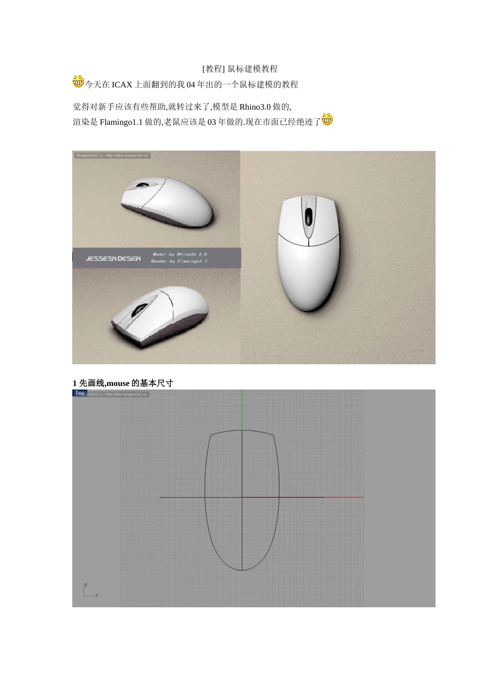 rhino鼠标建模教程[共11页]_第1页