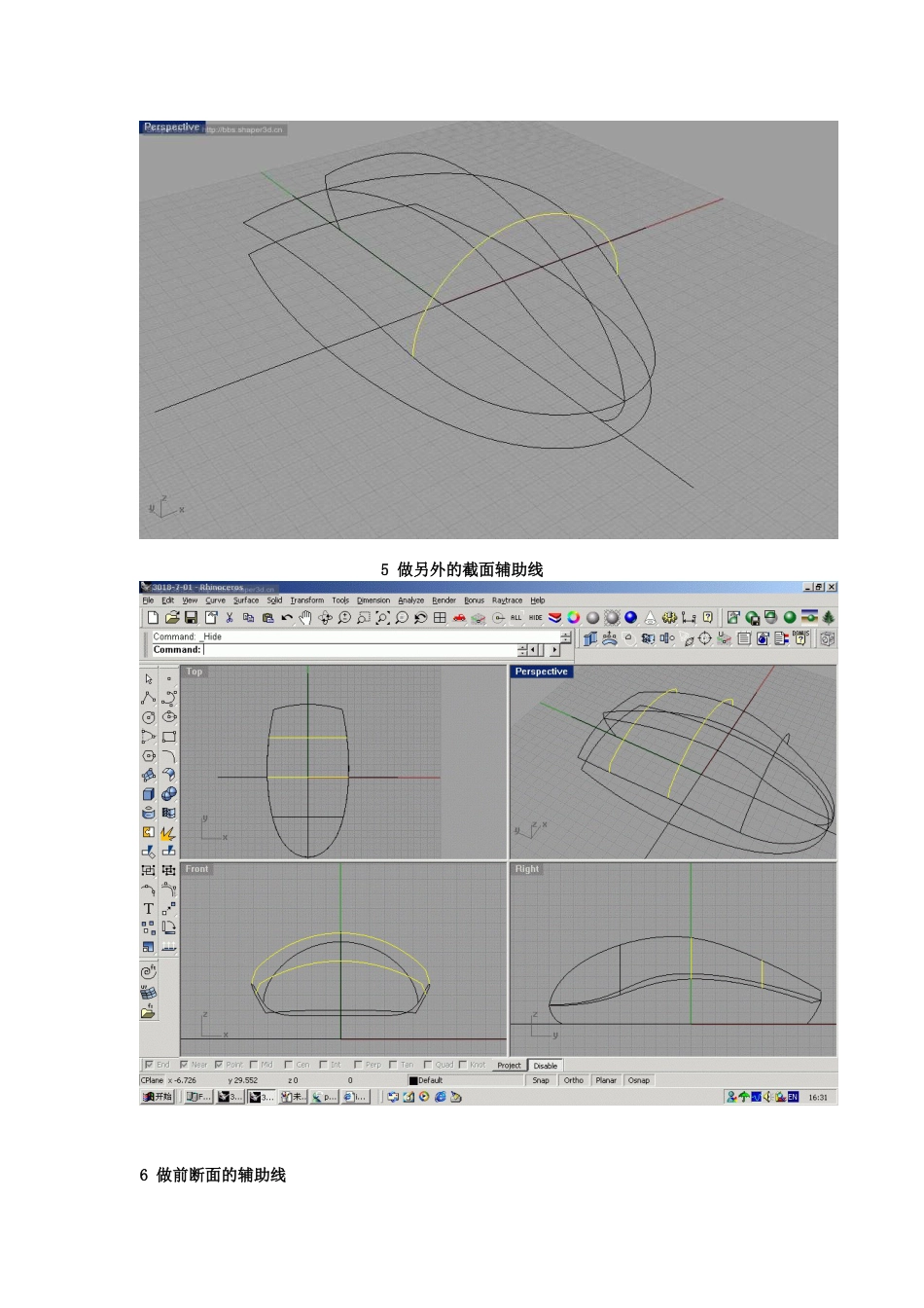 rhino鼠标建模教程[共11页]_第3页