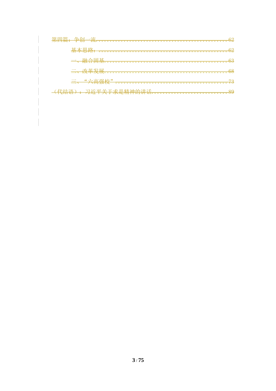 20150409综合修订浙江大学校史馆展陈大纲_第3页