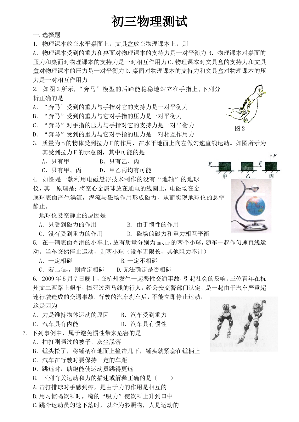 初三物理测试[共4页]_第1页