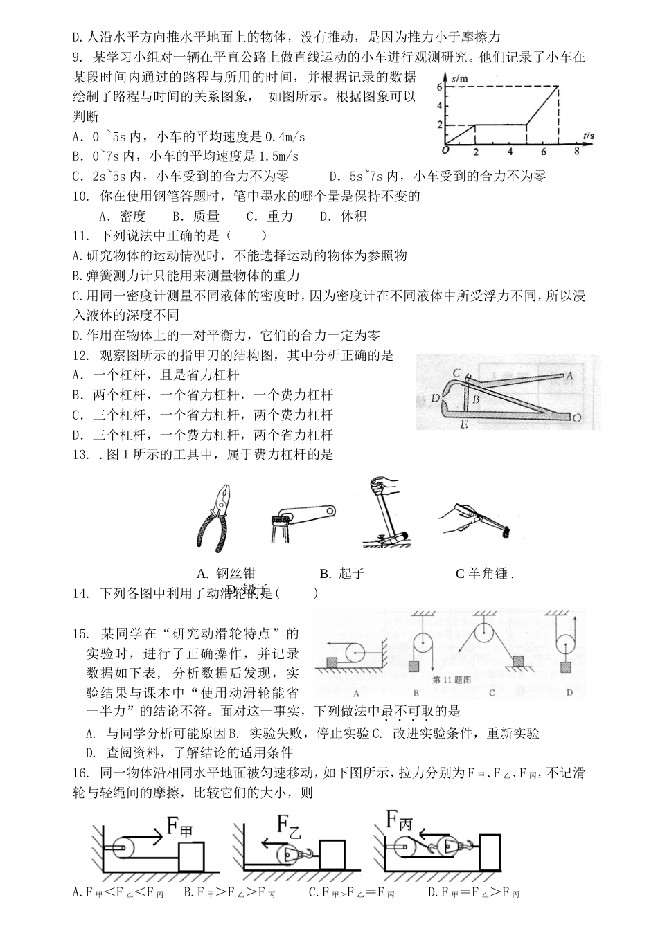 初三物理测试[共4页]_第2页