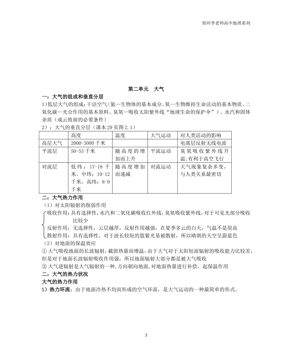 高中地理知识点总结超全!!!!_第3页