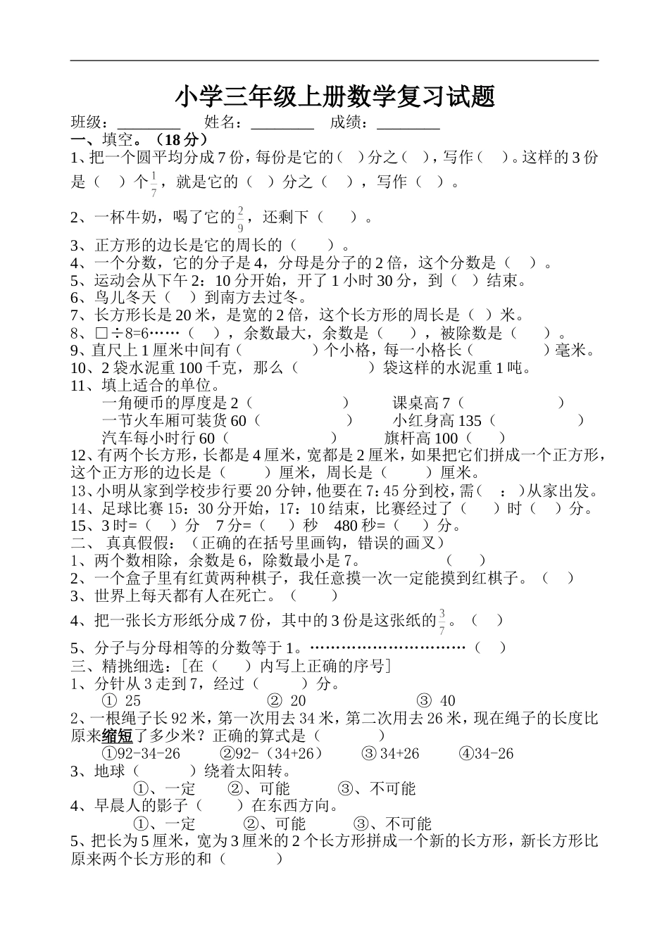 20102011学年小学三年级上册数学第十单元同步练习试卷026_第1页