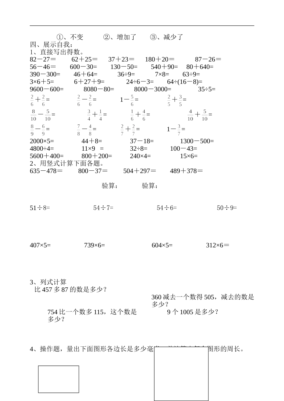 20102011学年小学三年级上册数学第十单元同步练习试卷026_第2页