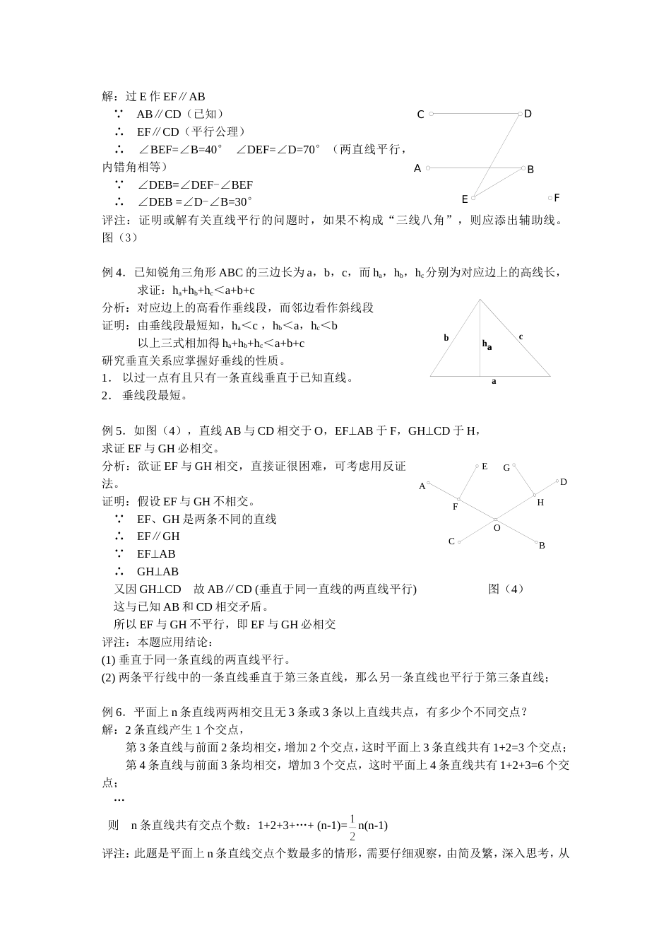 初一数学竞赛系列讲座12相交线、平行线_第2页