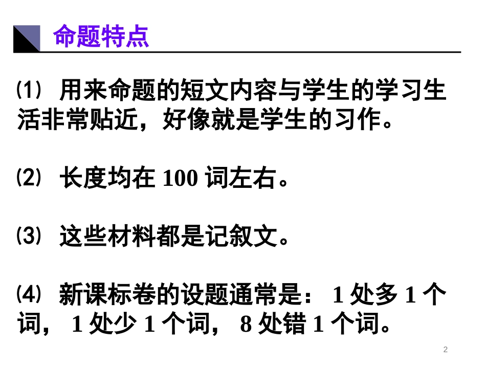 高考英语短文改错解题技巧ppt课件[共51页]_第2页