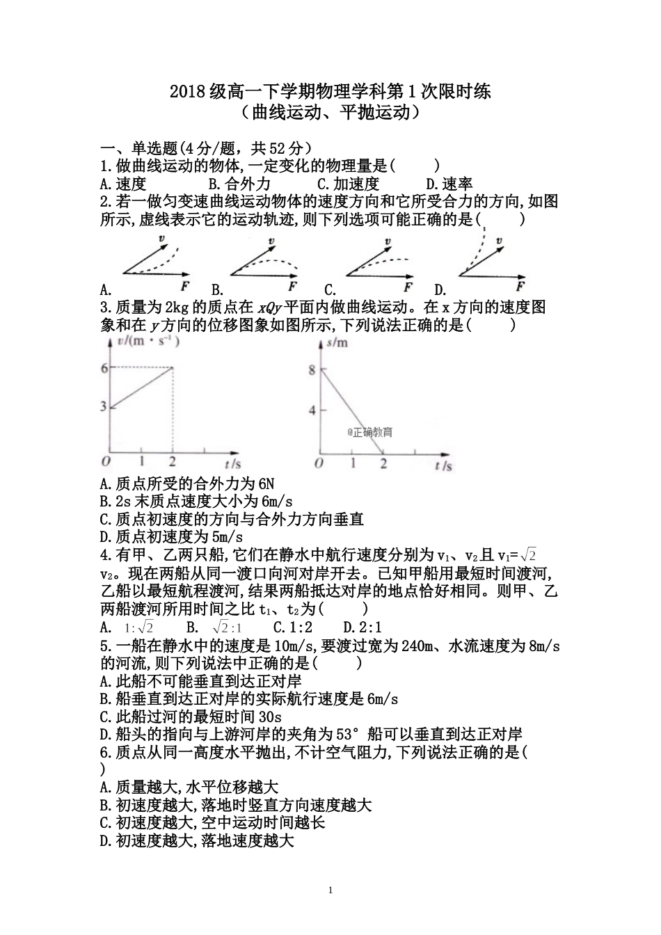 高一物理限时练_第1页