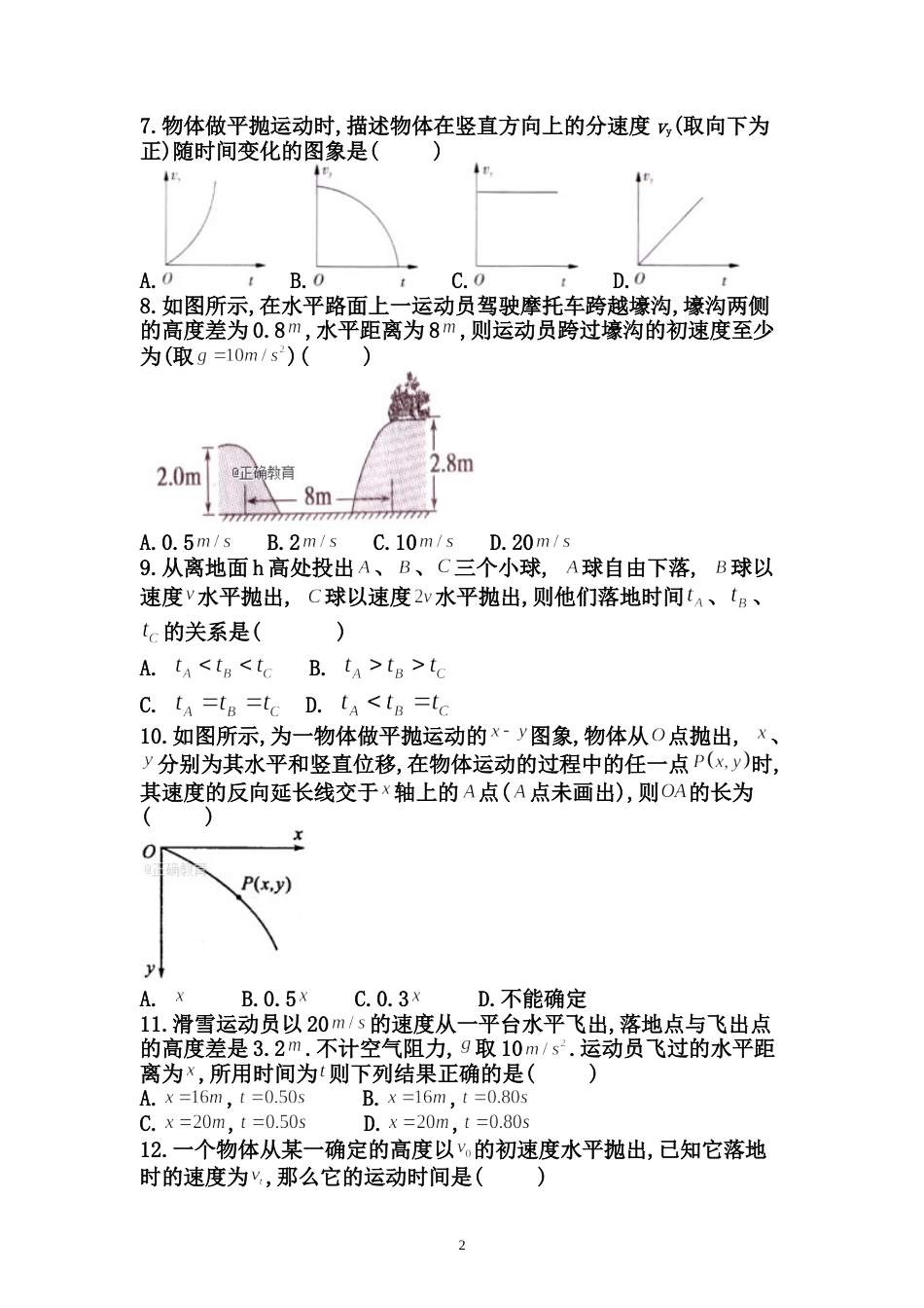 高一物理限时练_第2页