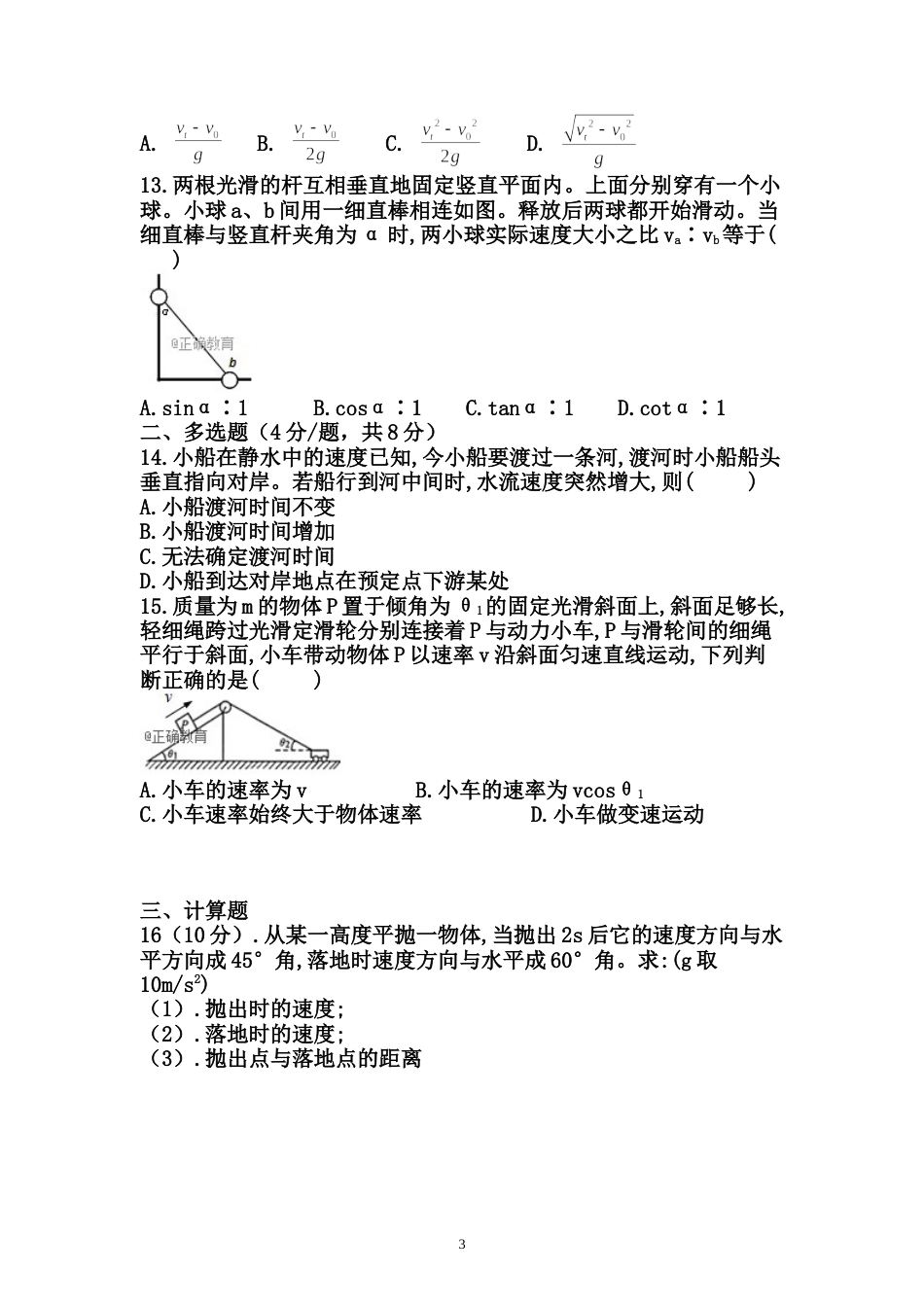 高一物理限时练_第3页