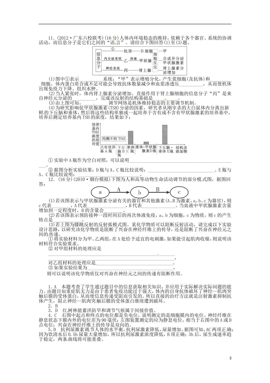 通用版213届高三二轮复习 免疫调节 3测试题[共5页]_第3页