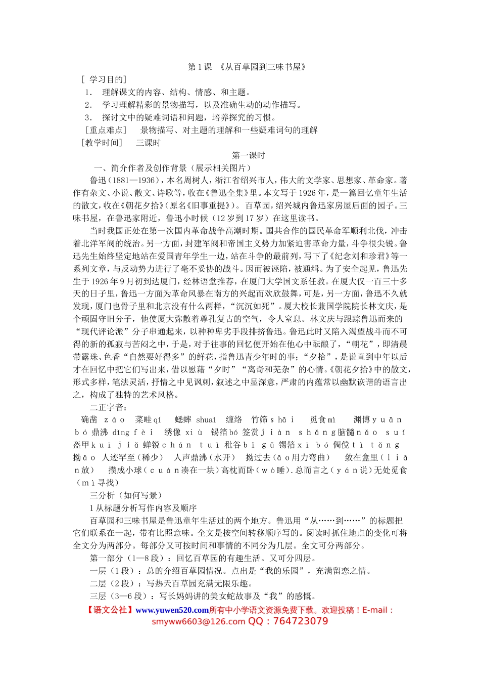 鄂教版七年级下学期语文教案合集_第1页