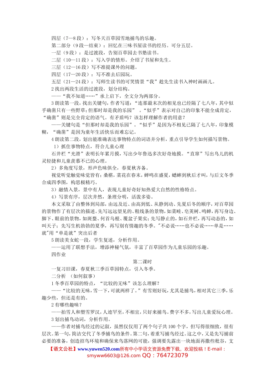 鄂教版七年级下学期语文教案合集_第2页