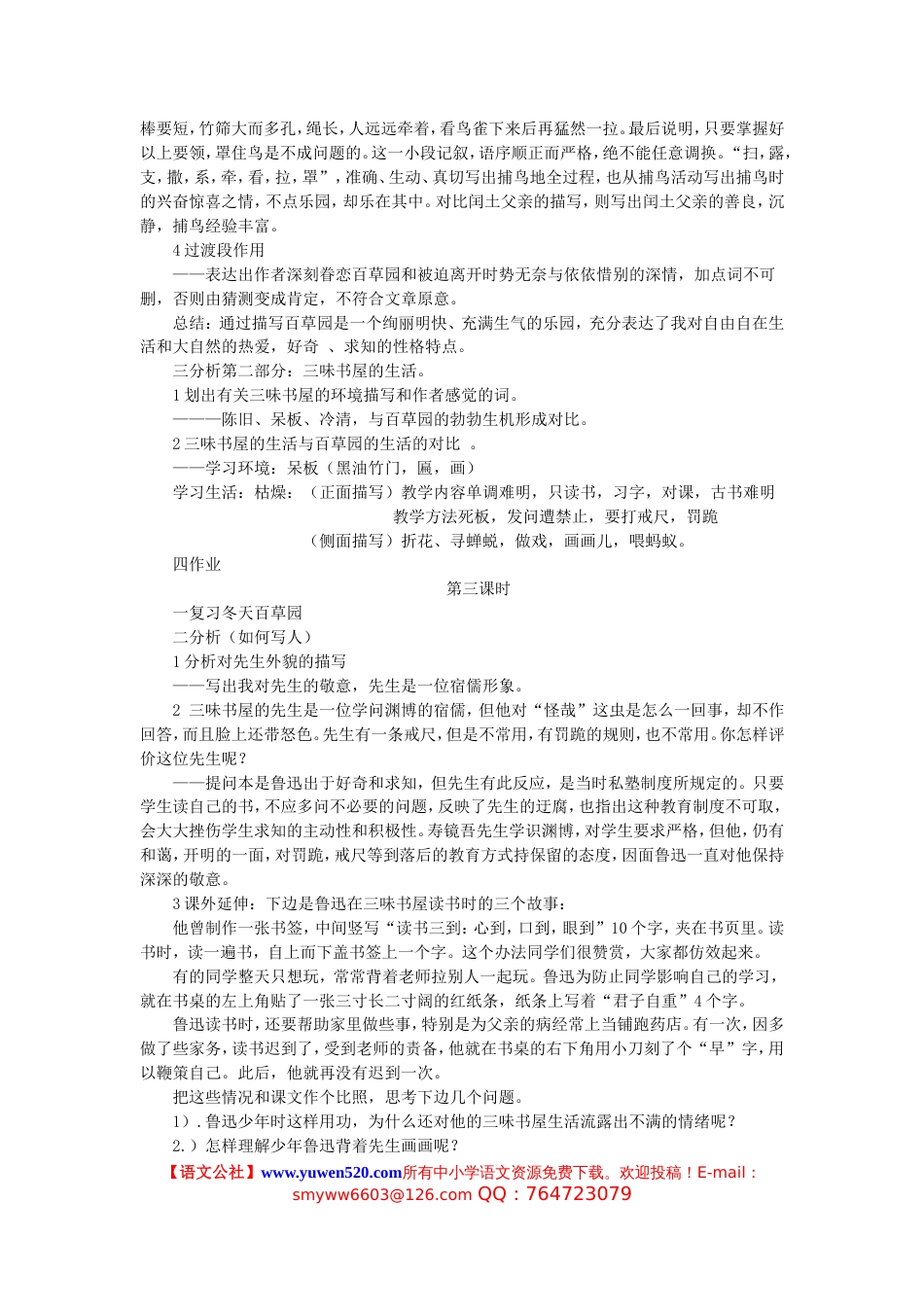 鄂教版七年级下学期语文教案合集_第3页