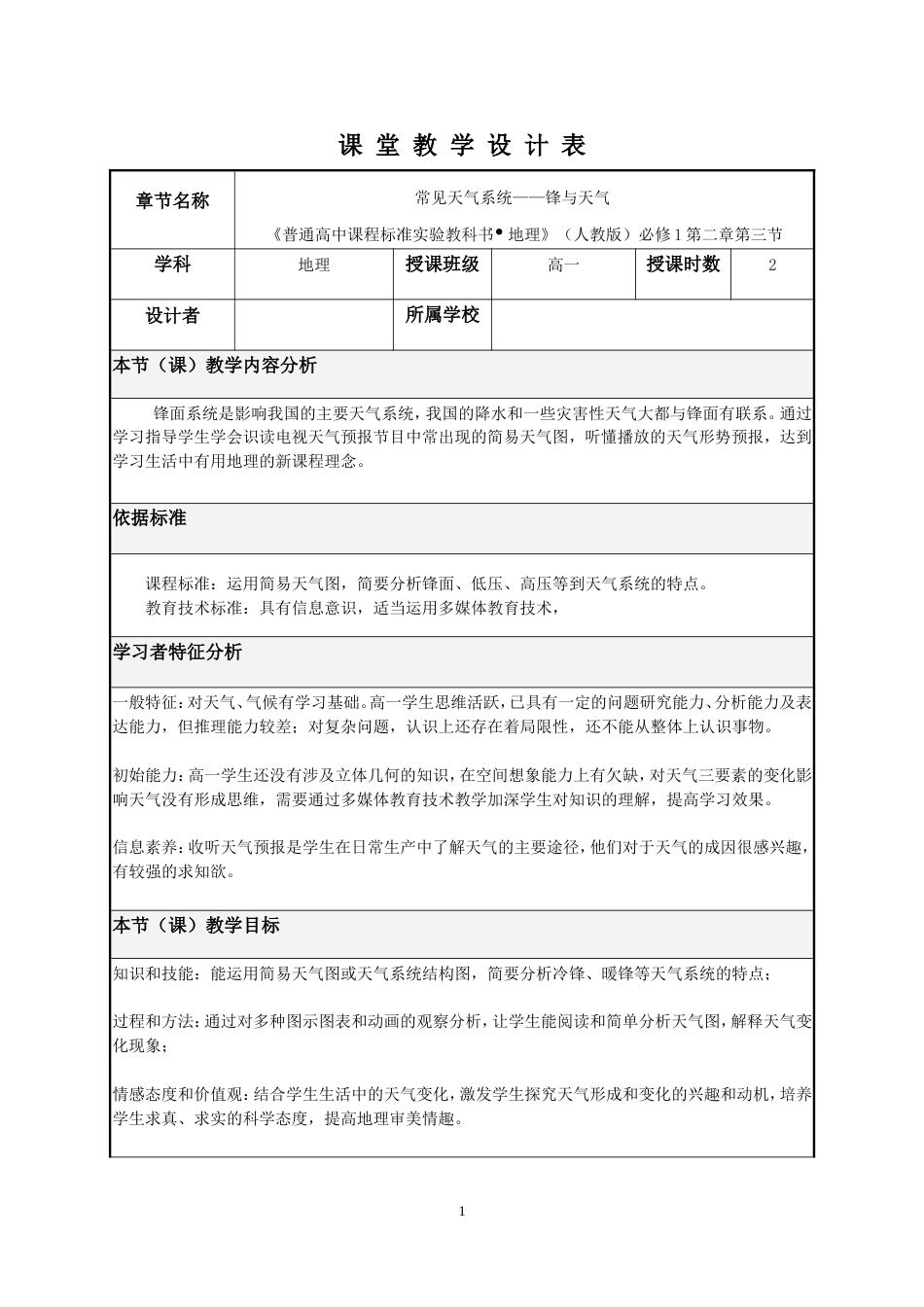地理教学设计案例[共6页]_第1页