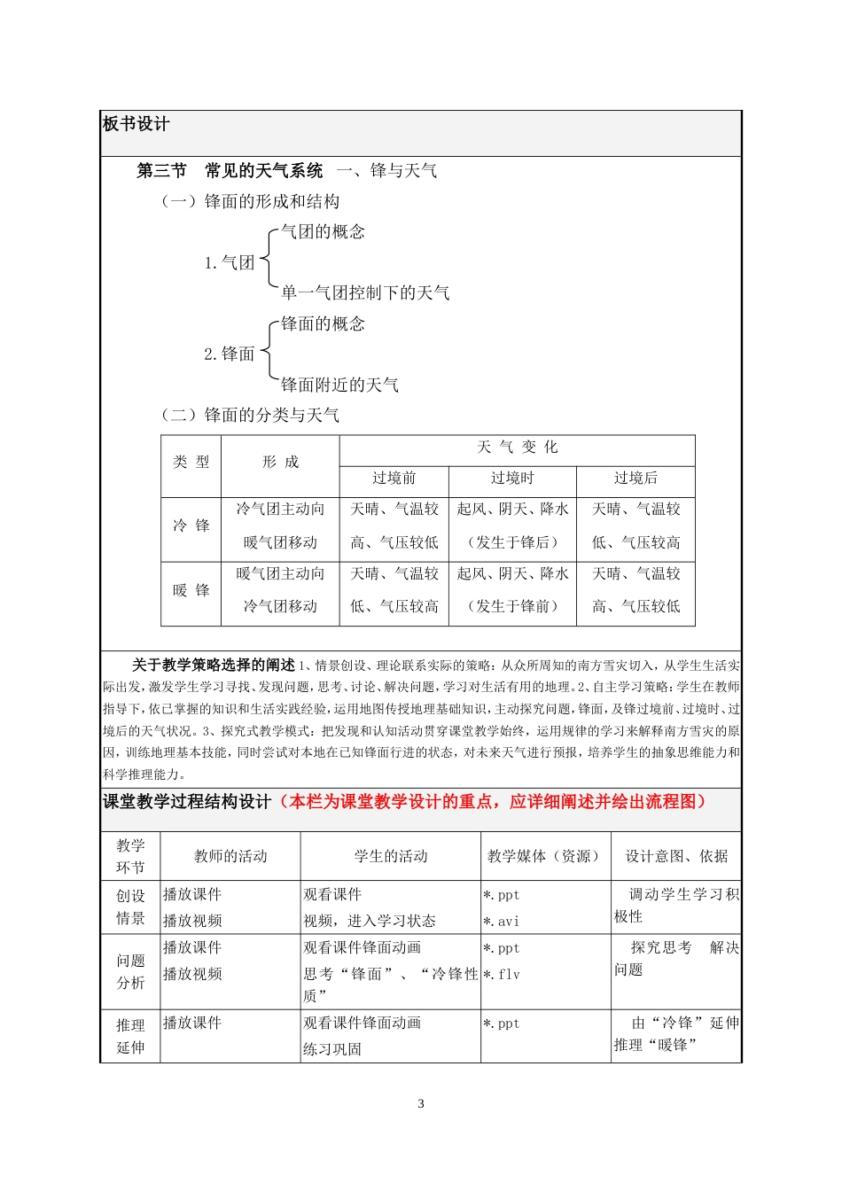 地理教学设计案例[共6页]_第3页