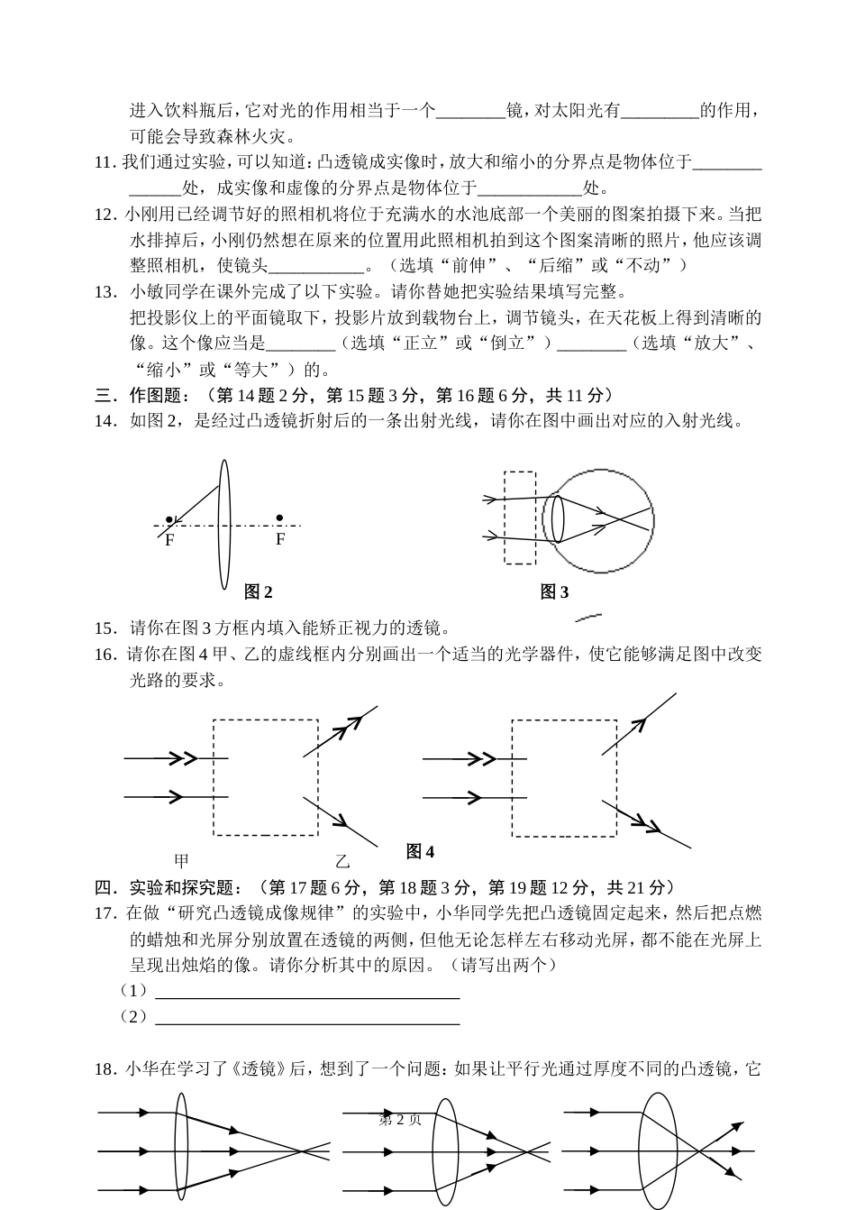 初二物理透镜及其应用练习题[共5页]_第2页