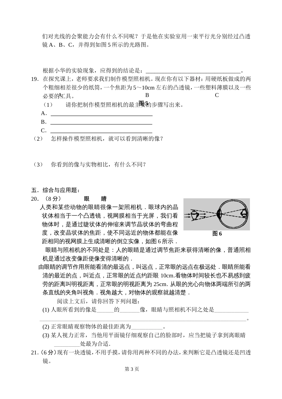 初二物理透镜及其应用练习题[共5页]_第3页