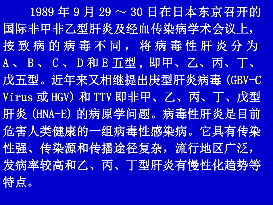 病毒性肝炎的流行病学及防制原则[共87页]_第2页