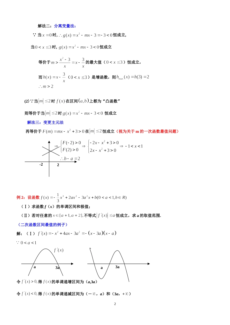 高考数学导数题型归纳[共12页]_第2页