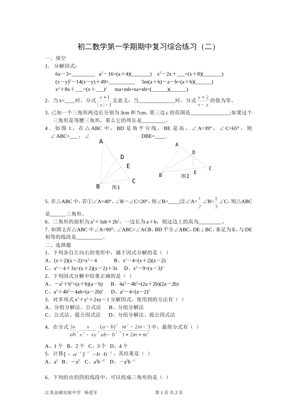 初二数学第一学期期中复习综合练习[共3页]_第1页