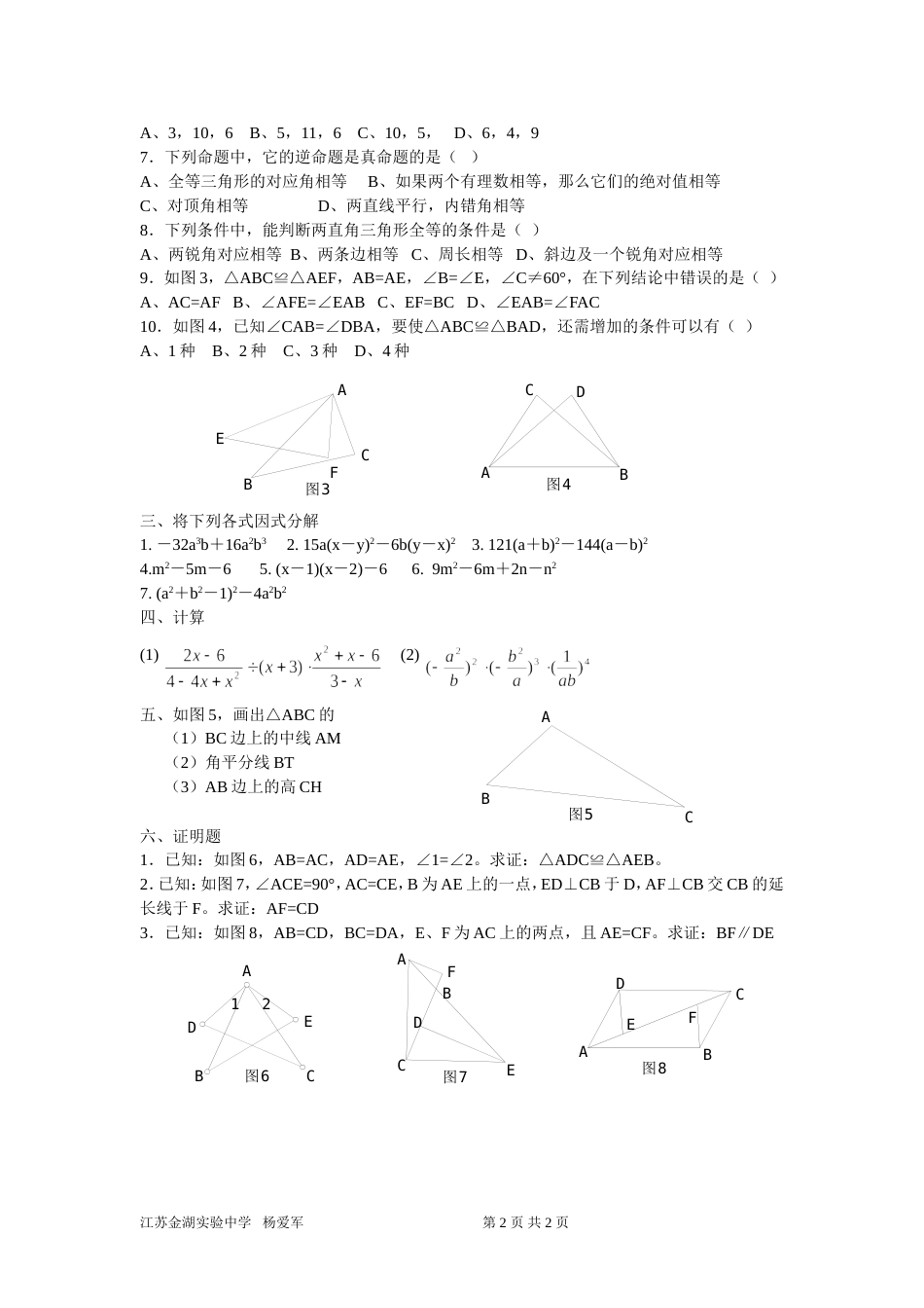 初二数学第一学期期中复习综合练习[共3页]_第2页