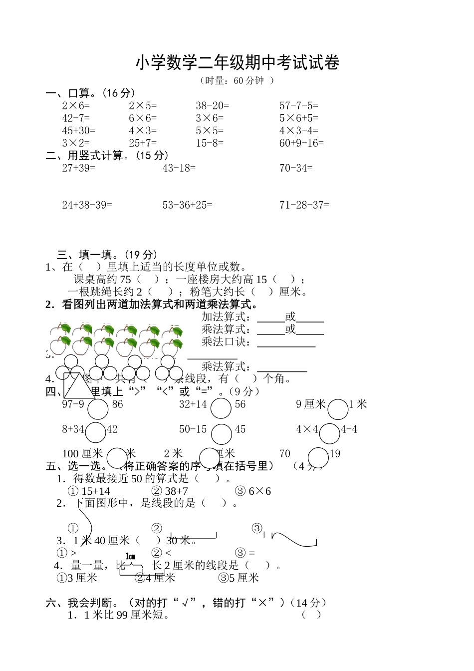 二年级上册数学期中试卷[共3页]_第1页