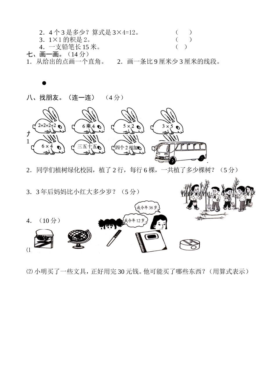 二年级上册数学期中试卷[共3页]_第2页